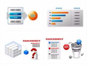 解鎖專業PPT設計的秘訣 信息圖表、素材選擇與用戶行為心理引導